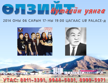 “Хурд” хамтлаг нутгийнхаа ойд зориулан маргааш ганцхан удаа тоглоно